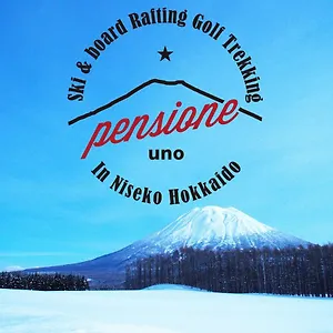ペンシオーネ　ウーノ ニセコ町